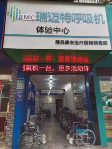 隆昌店