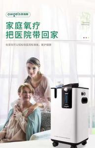 欧格斯3升制氧机